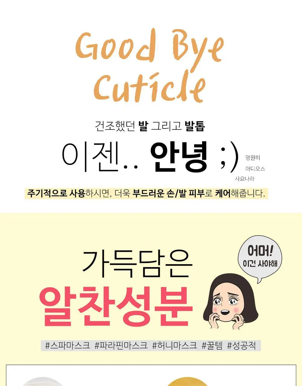 [증량] 소프리스 풋마스크 10P 4종 택1 상세페이지 22